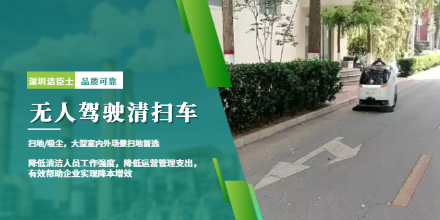 潔臣士無人駕駛清掃車：賦能工業(yè)園區(qū)清潔升級(jí)，解鎖智能運(yùn)維新范式