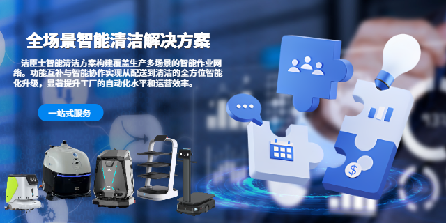 工廠智能清潔解決方案|助力制造廠區潔凈運維提質增效
