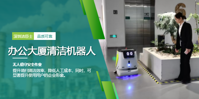 潔臣士洗地機器人：賦能工商業清潔，書寫高效智能新篇章