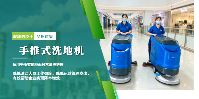 潔臣士手推式洗地機(jī) 潔臣士手推式洗地機(jī)