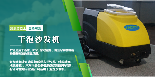干泡沙發(fā)機(jī)