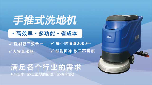 手推式洗地機(jī)