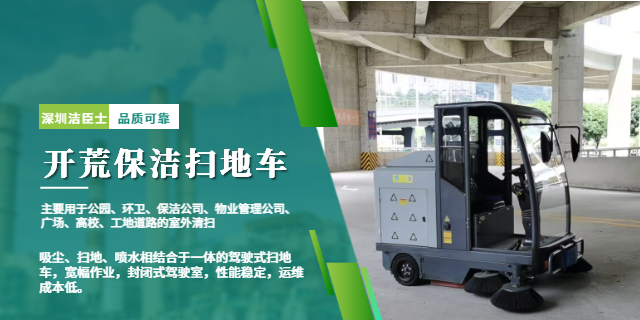 開荒保潔就選駕駛式掃地車
