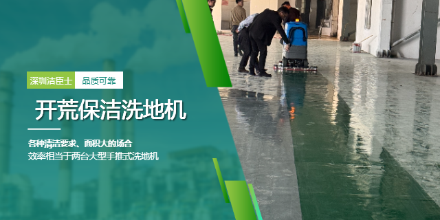 開荒保潔洗地神器