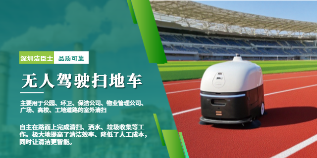 無人駕駛掃地車