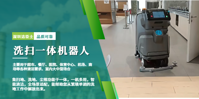 清潔機器人