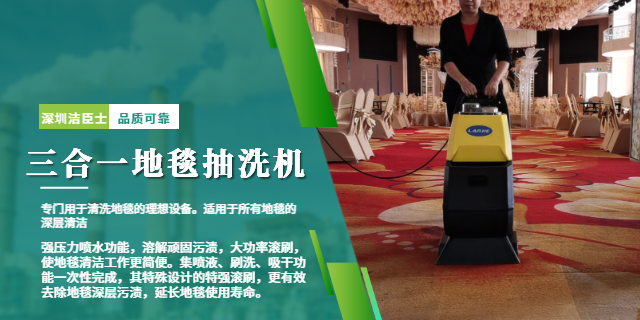 地毯清洗機