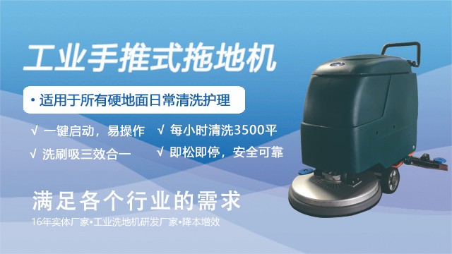 深圳工業洗地機