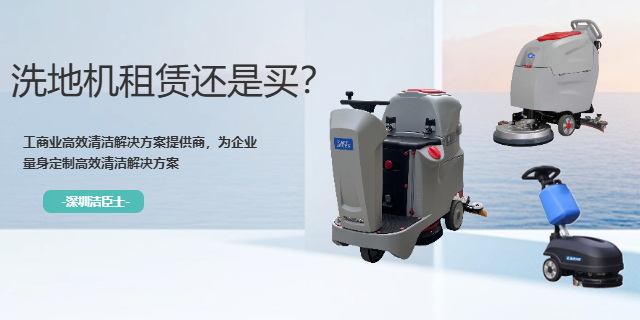 深圳工業洗地機 深圳工業洗地機
